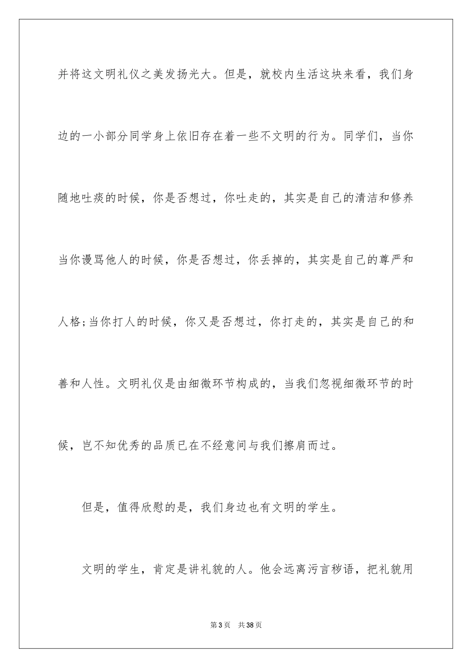 2024大学生礼仪演讲稿_1_第3页