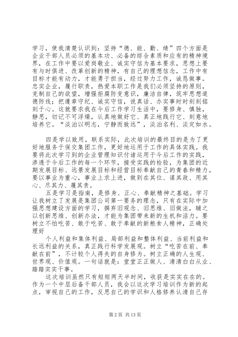 村级后备干部培训心得体会(精选多篇)_第2页