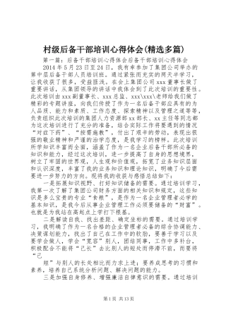 村级后备干部培训心得体会(精选多篇)