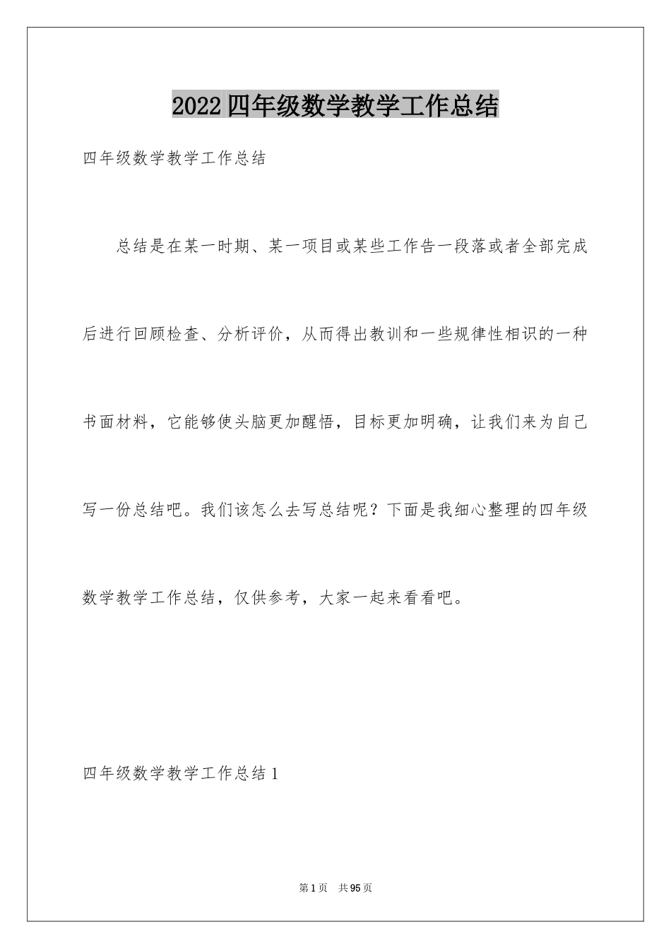 2024四年级数学教学工作总结_18_第1页