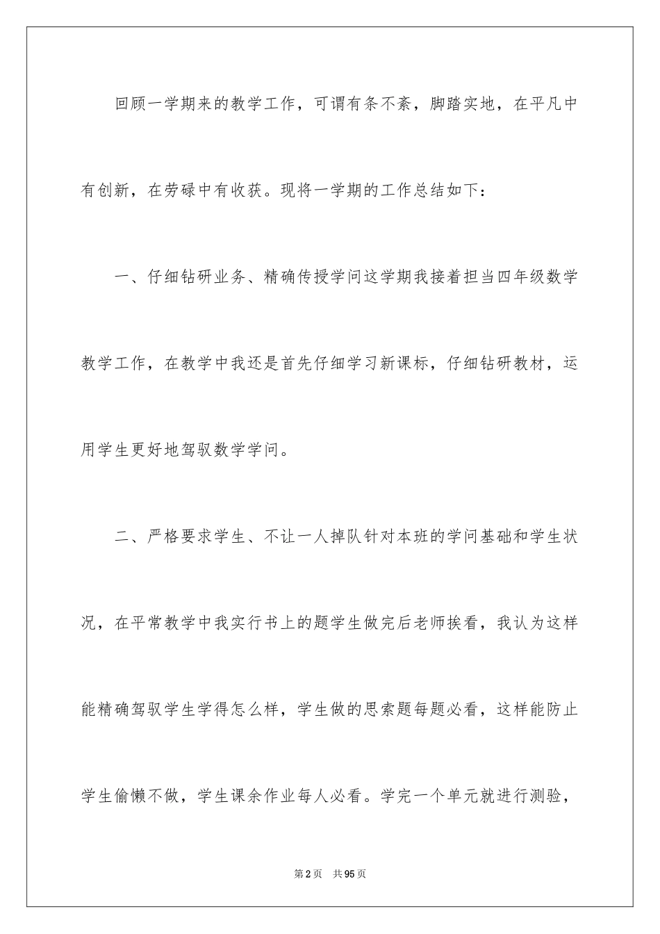 2024四年级数学教学工作总结_18_第2页