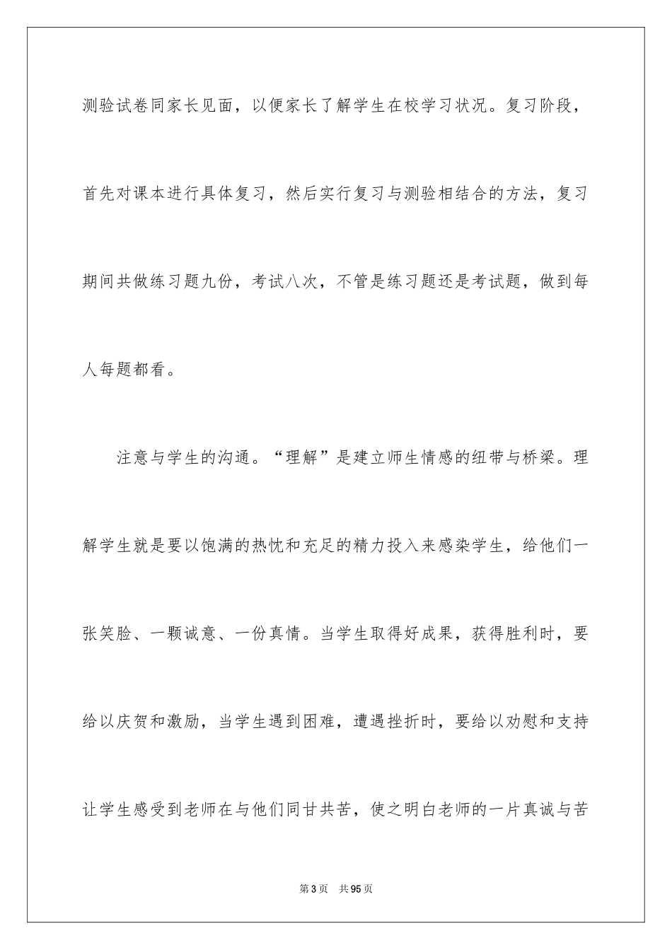 2024四年级数学教学工作总结_18_第3页