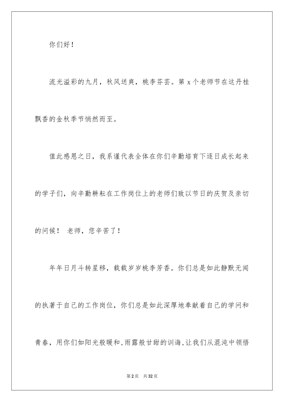 2024学生给老师的慰问信_4_第2页