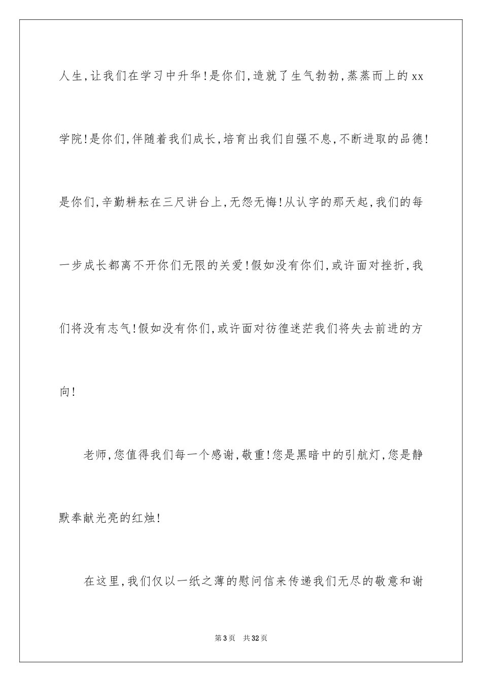 2024学生给老师的慰问信_4_第3页