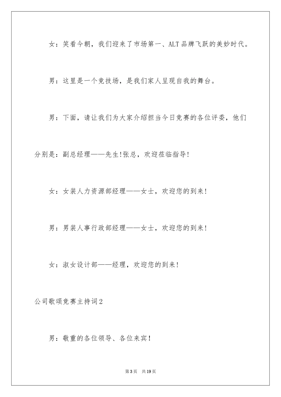 2024公司歌唱比赛主持词_第3页