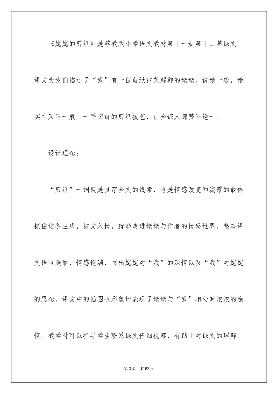 2024剪纸教案_15_第2页
