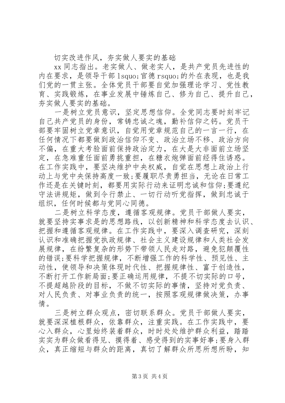 做人要实学习心得体会_第3页