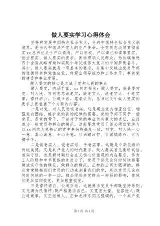 做人要实学习心得体会