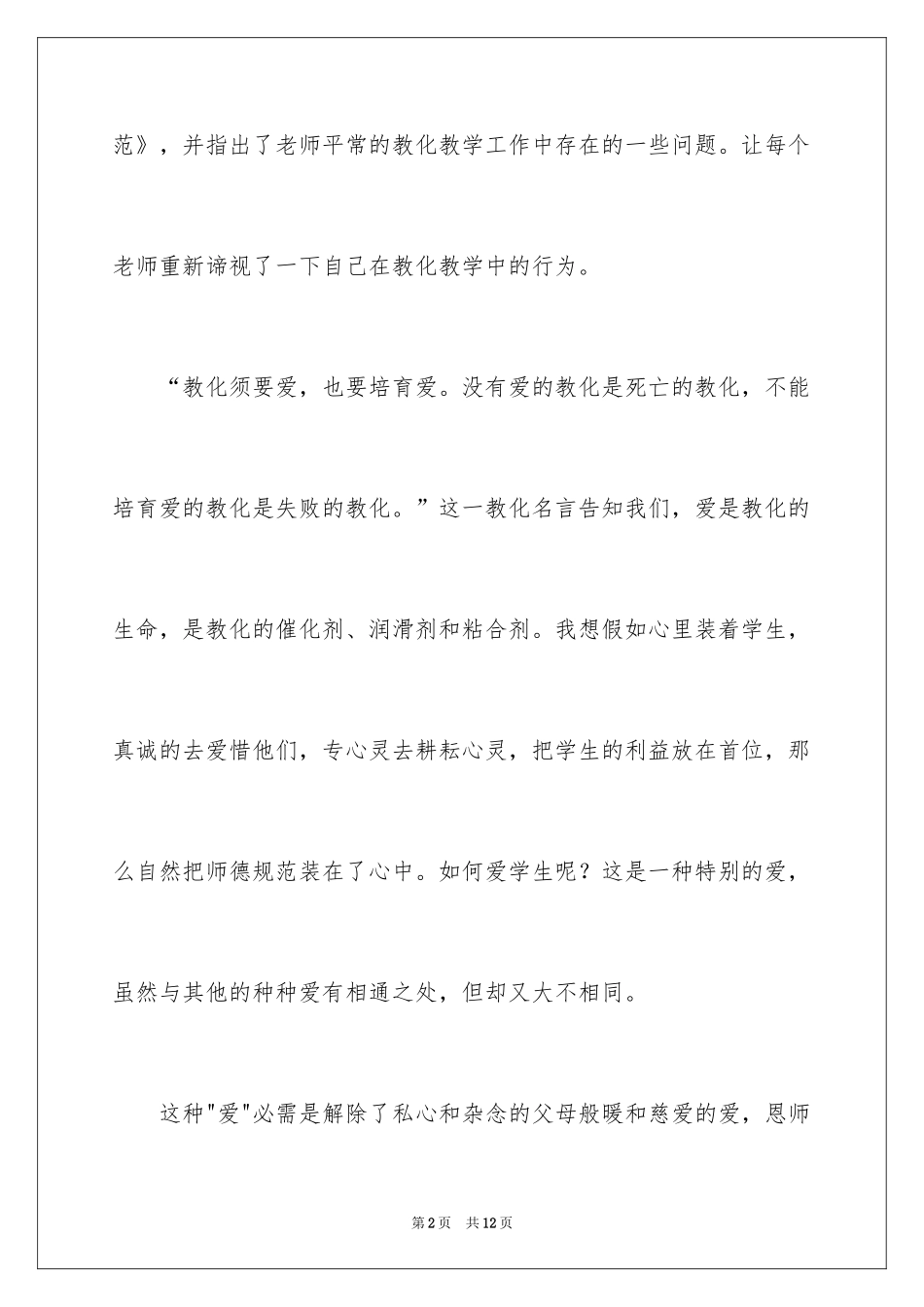 2024学习职业道德个人心得体会_第2页