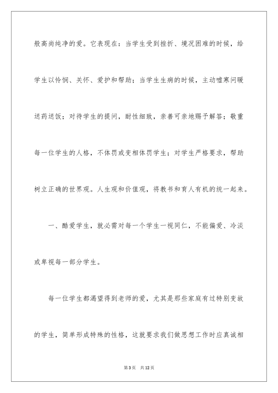 2024学习职业道德个人心得体会_第3页