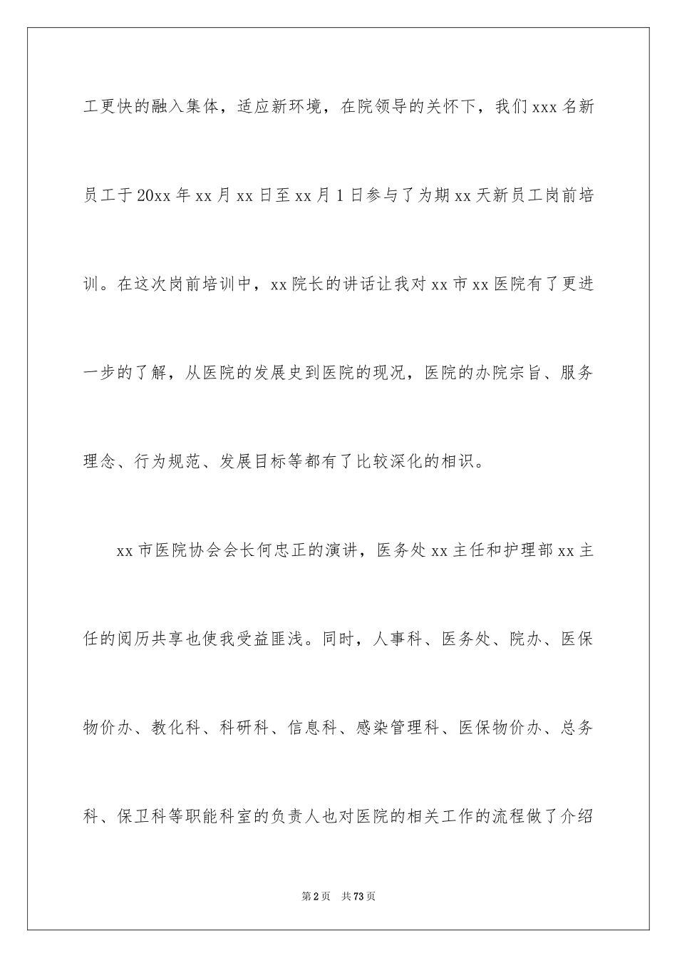 2024医生岗前培训心得体会_第2页