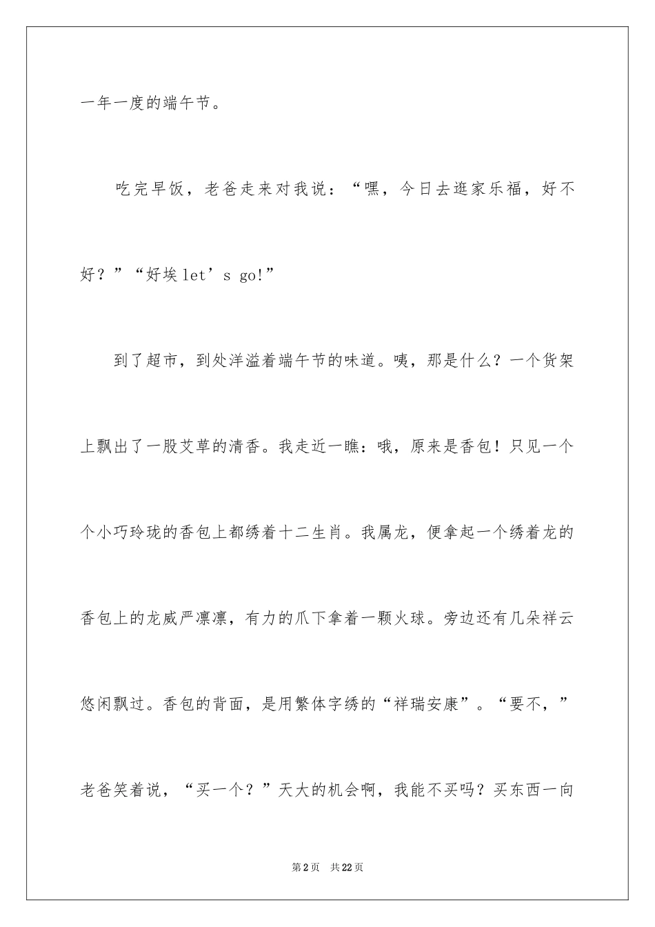 2024写端午节的作文600字_第2页