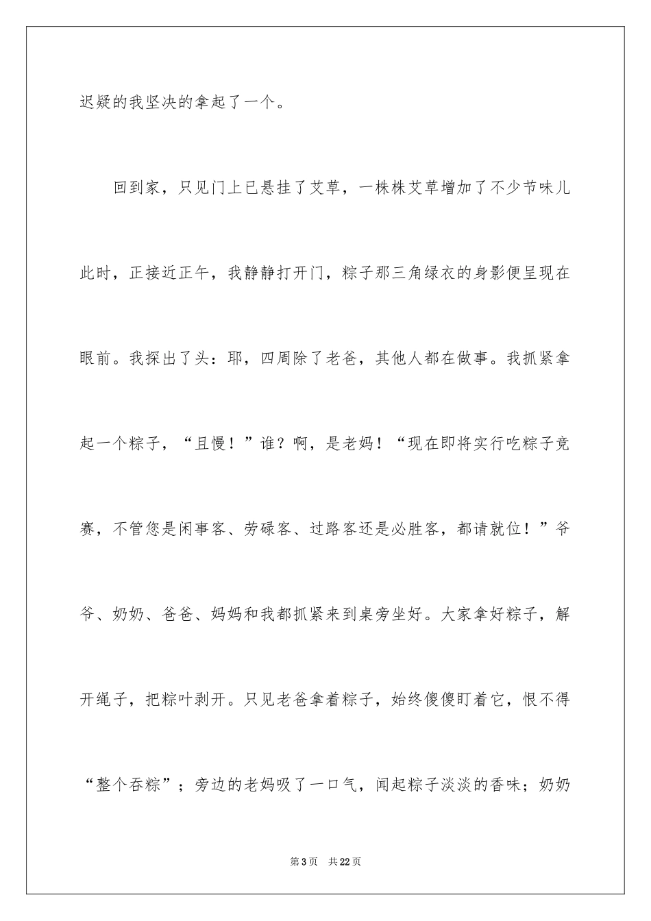 2024写端午节的作文600字_第3页