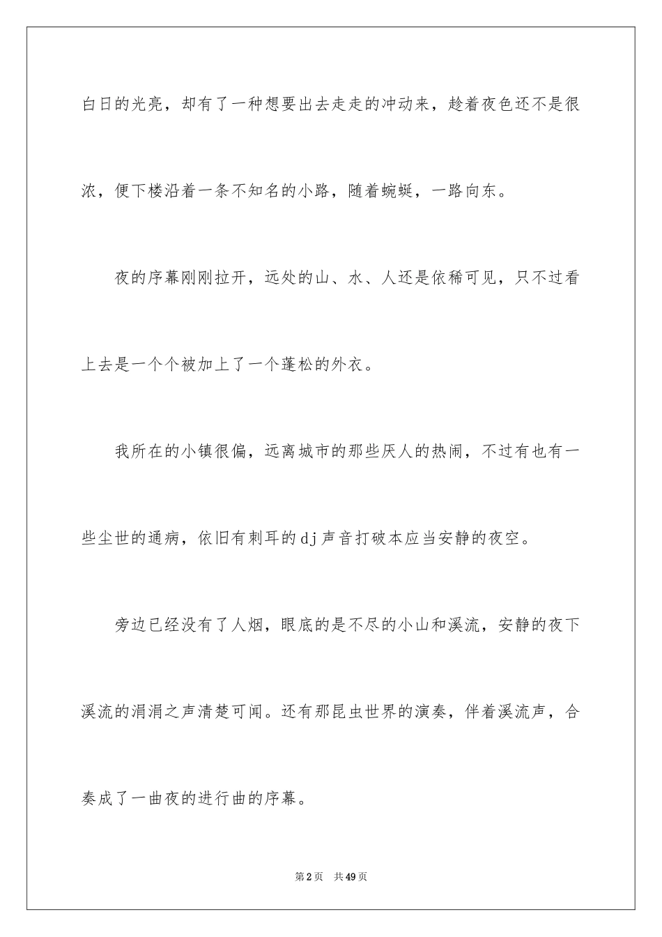 2024守望话题作文_1_第2页