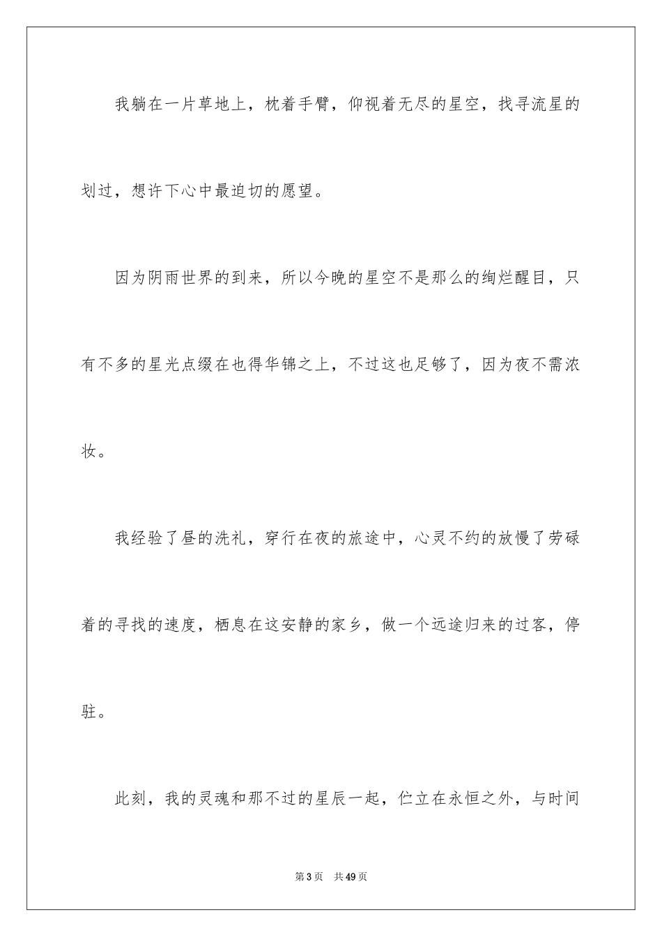2024守望话题作文_1_第3页