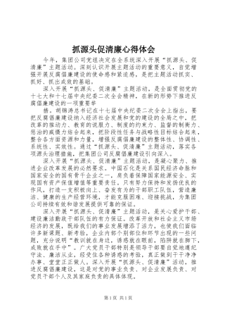 抓源头促清廉心得体会