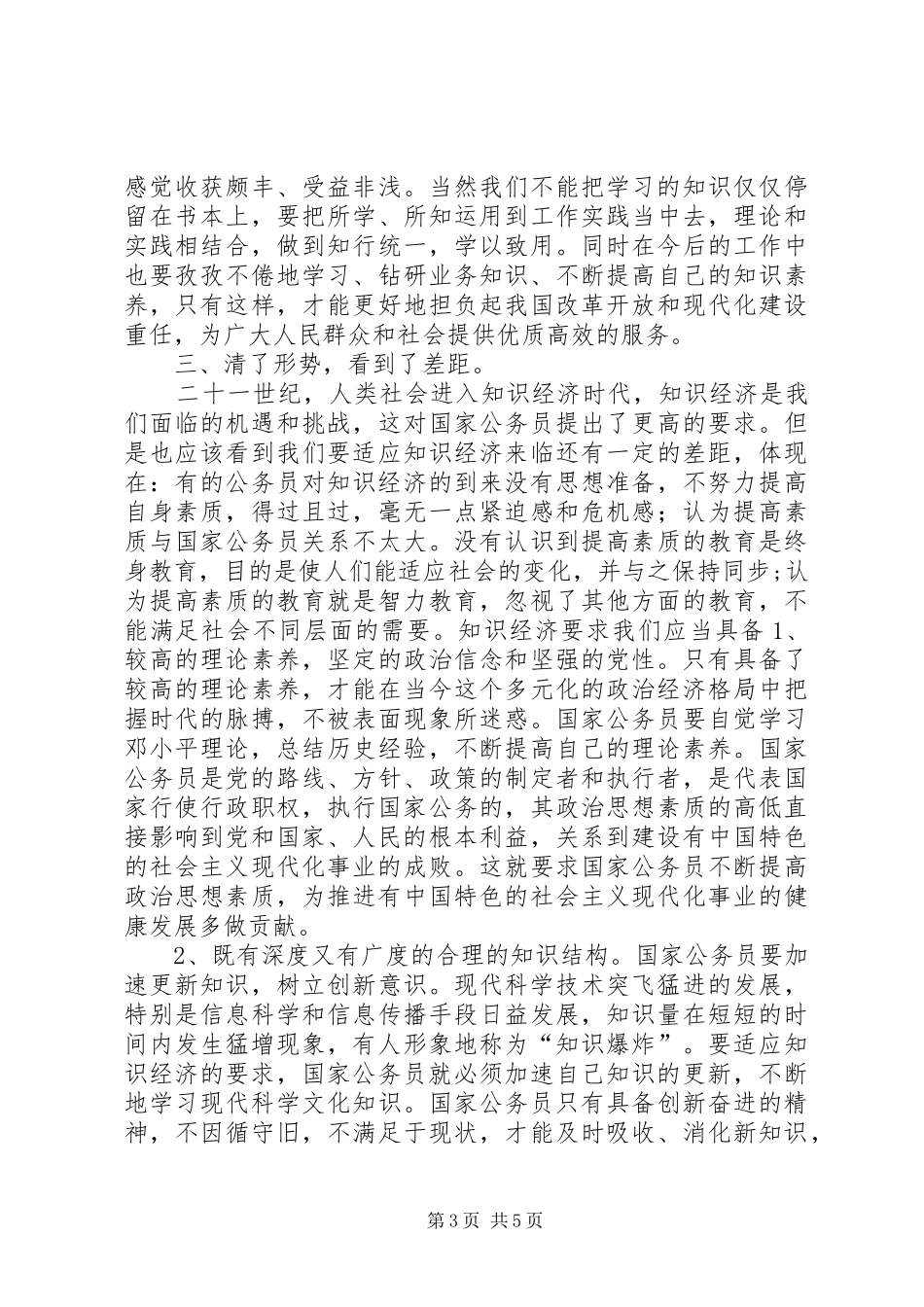 国家公务员初任培训学习心得_第3页