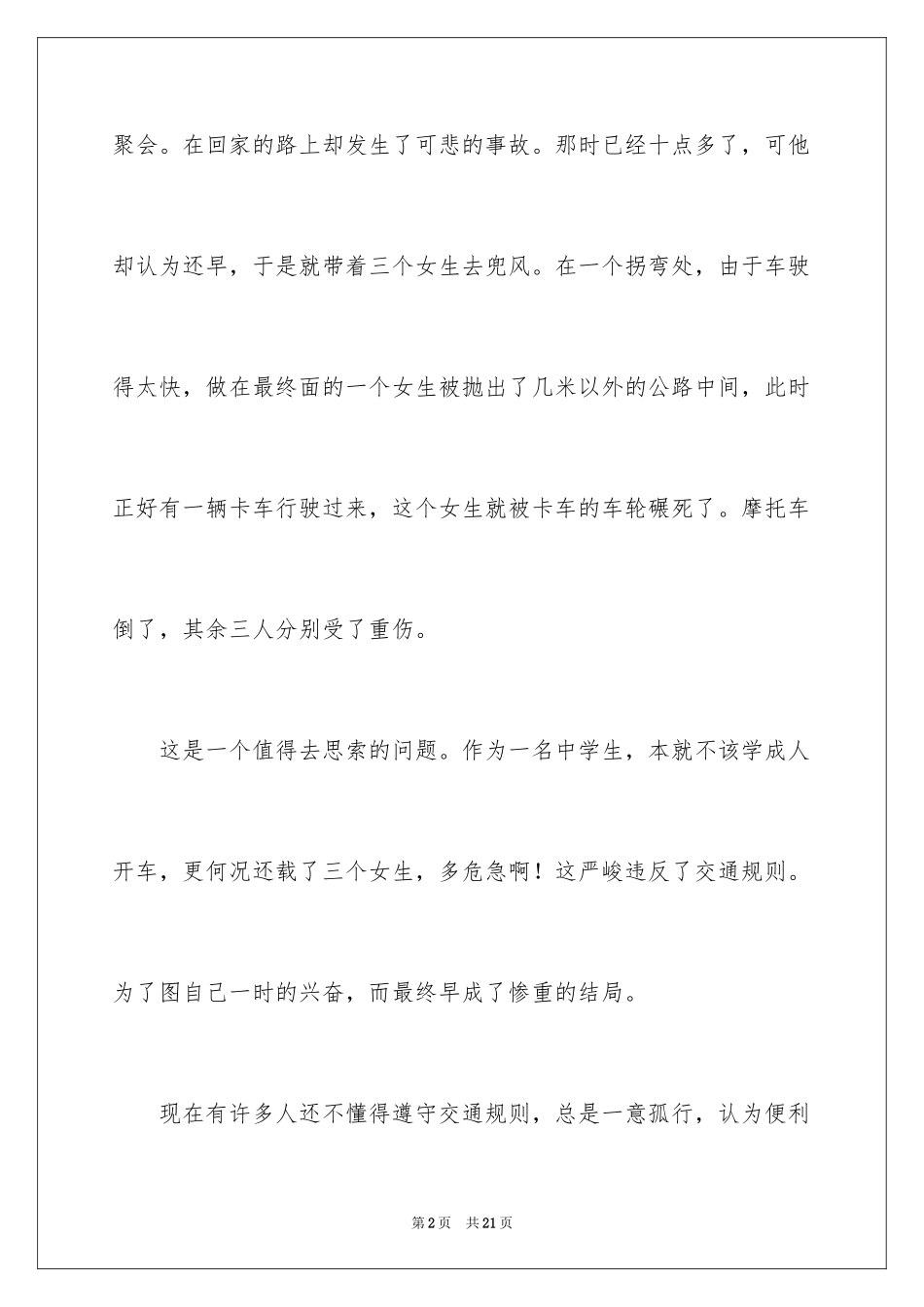 2024全国交通安全日活动演讲稿_第2页