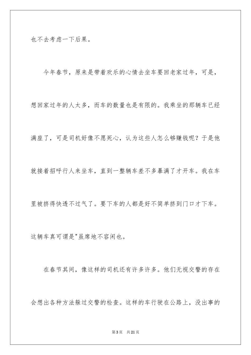 2024全国交通安全日活动演讲稿_第3页