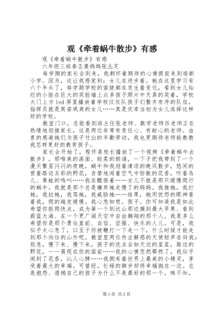 观《牵着蜗牛散步》有感