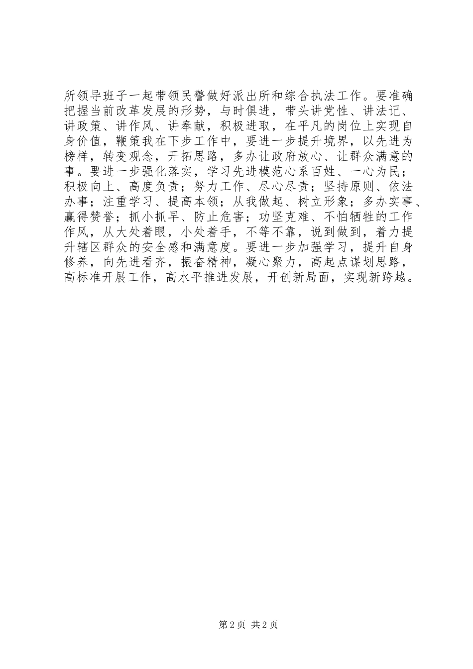 学习张国森同志先进事迹心得体会_第2页