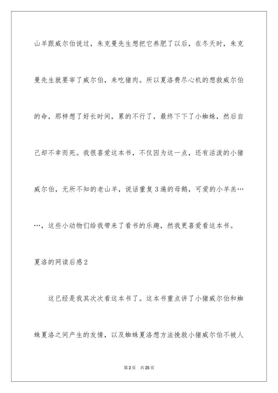 2024夏洛的网读后感_58_第2页
