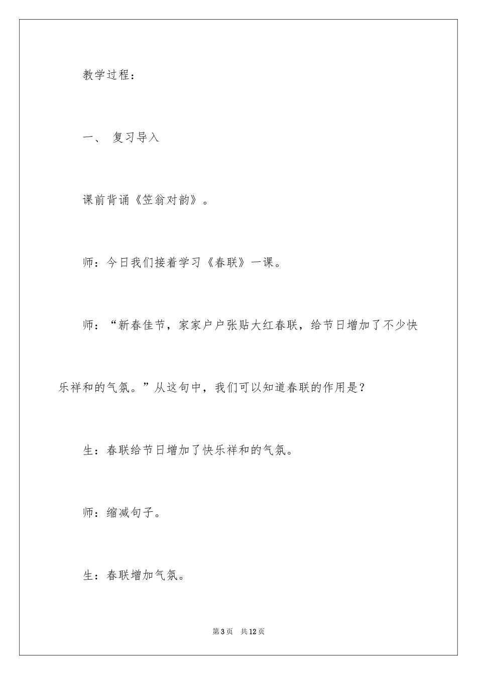 2024四年级语文上册《春联》教学设计_第3页