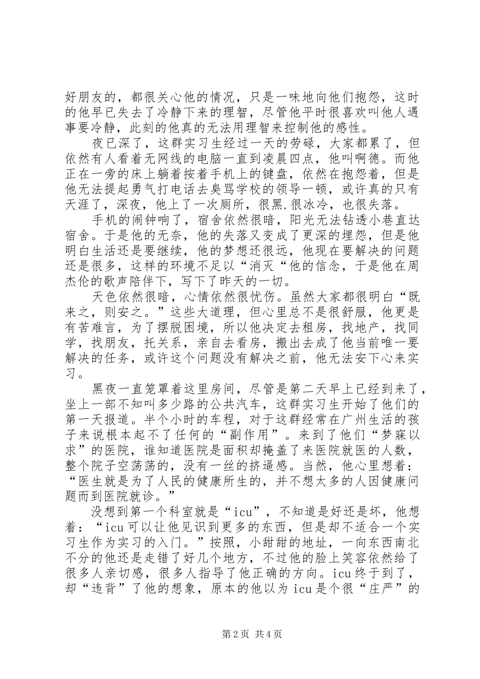 一个医生的感想_第2页