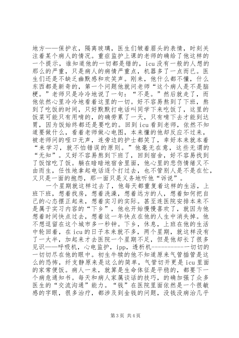 一个医生的感想_第3页