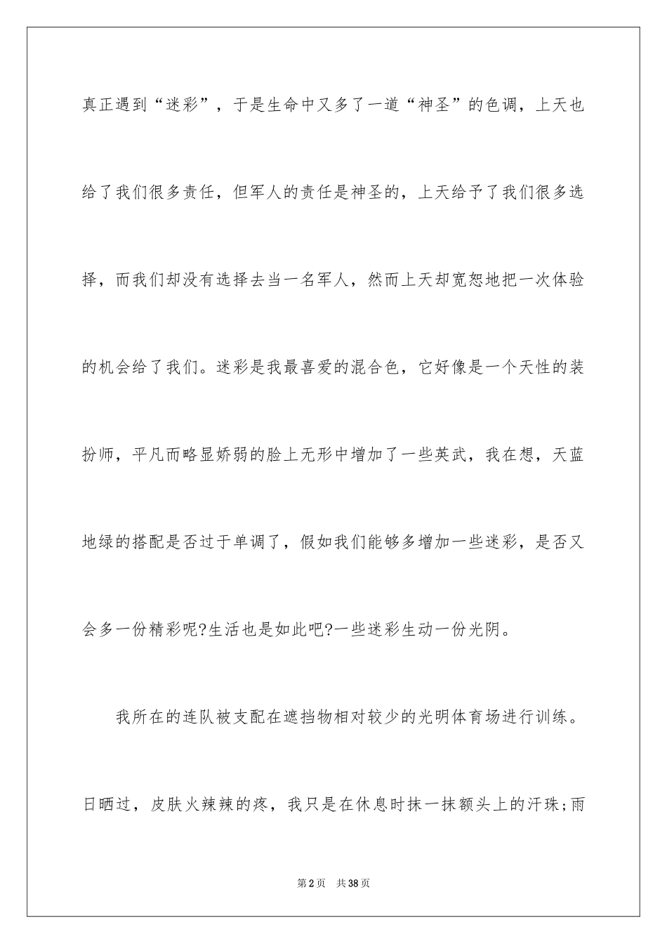 2024参加社会实践自我鉴定_第2页