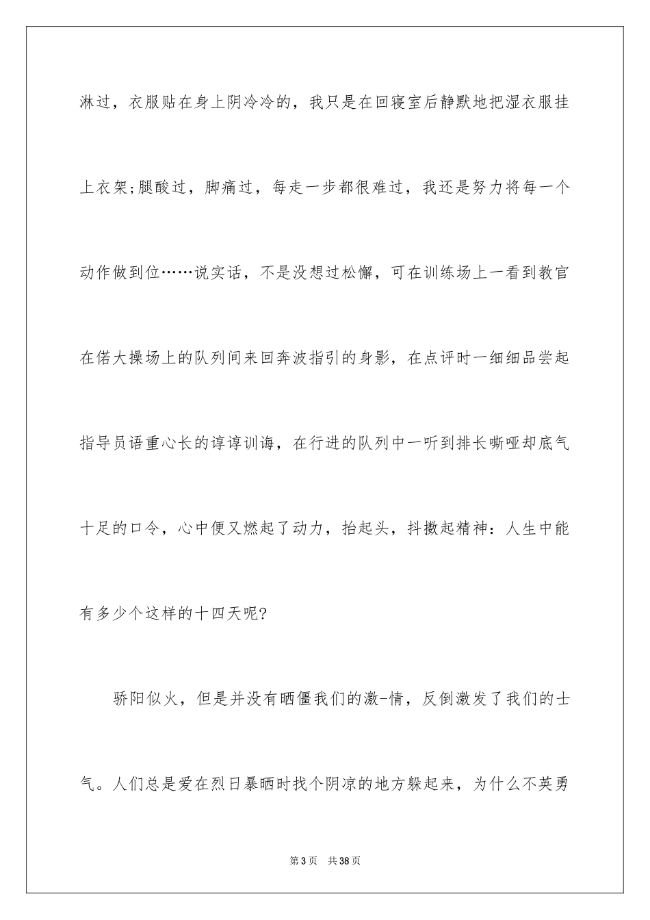 2024参加社会实践自我鉴定_第3页