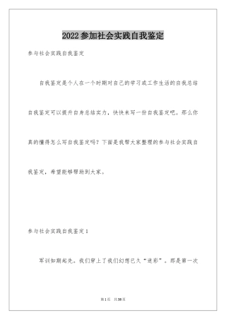 2024参加社会实践自我鉴定