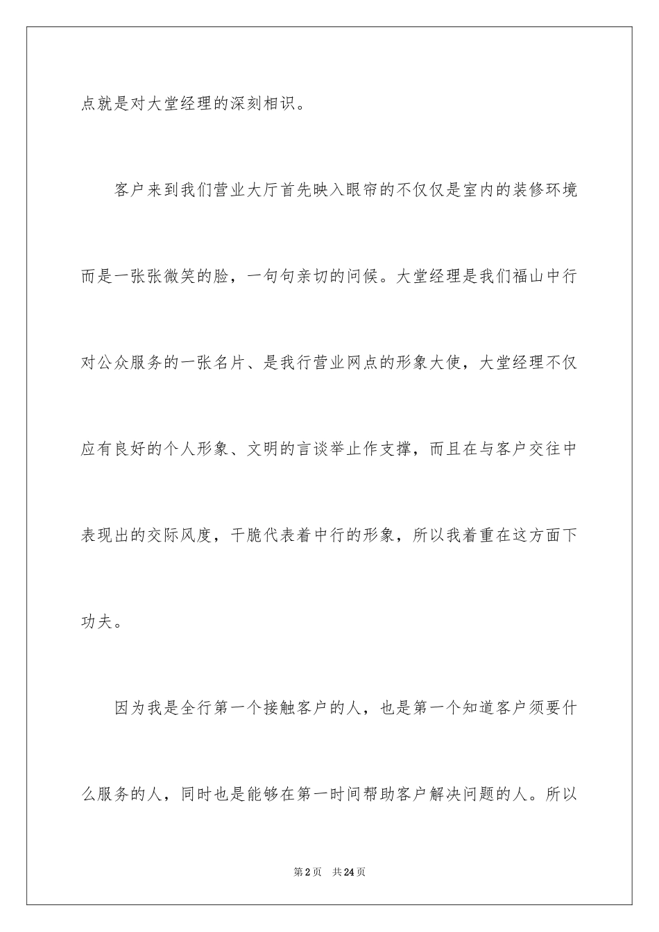 2024大堂经理述职报告_5_第2页