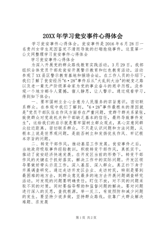 20XX年学习瓮安事件心得体会