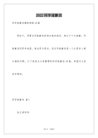 2024同学道歉信_68