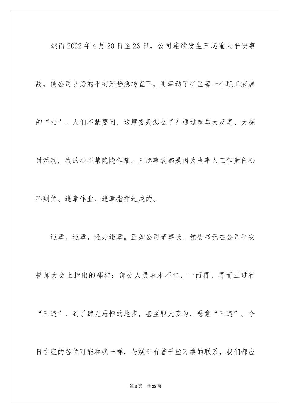 2024安全永恒主题演讲稿_2_第3页