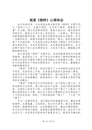 观看《榜样》心得体会