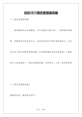 2024十一国庆爱国演讲稿_1