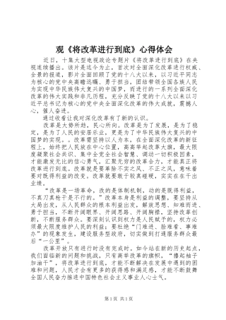 观《将改革进行到底》心得体会