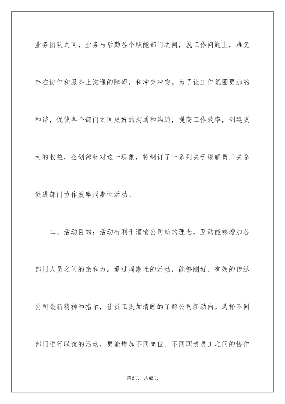 2024团队活动方案_12_第2页