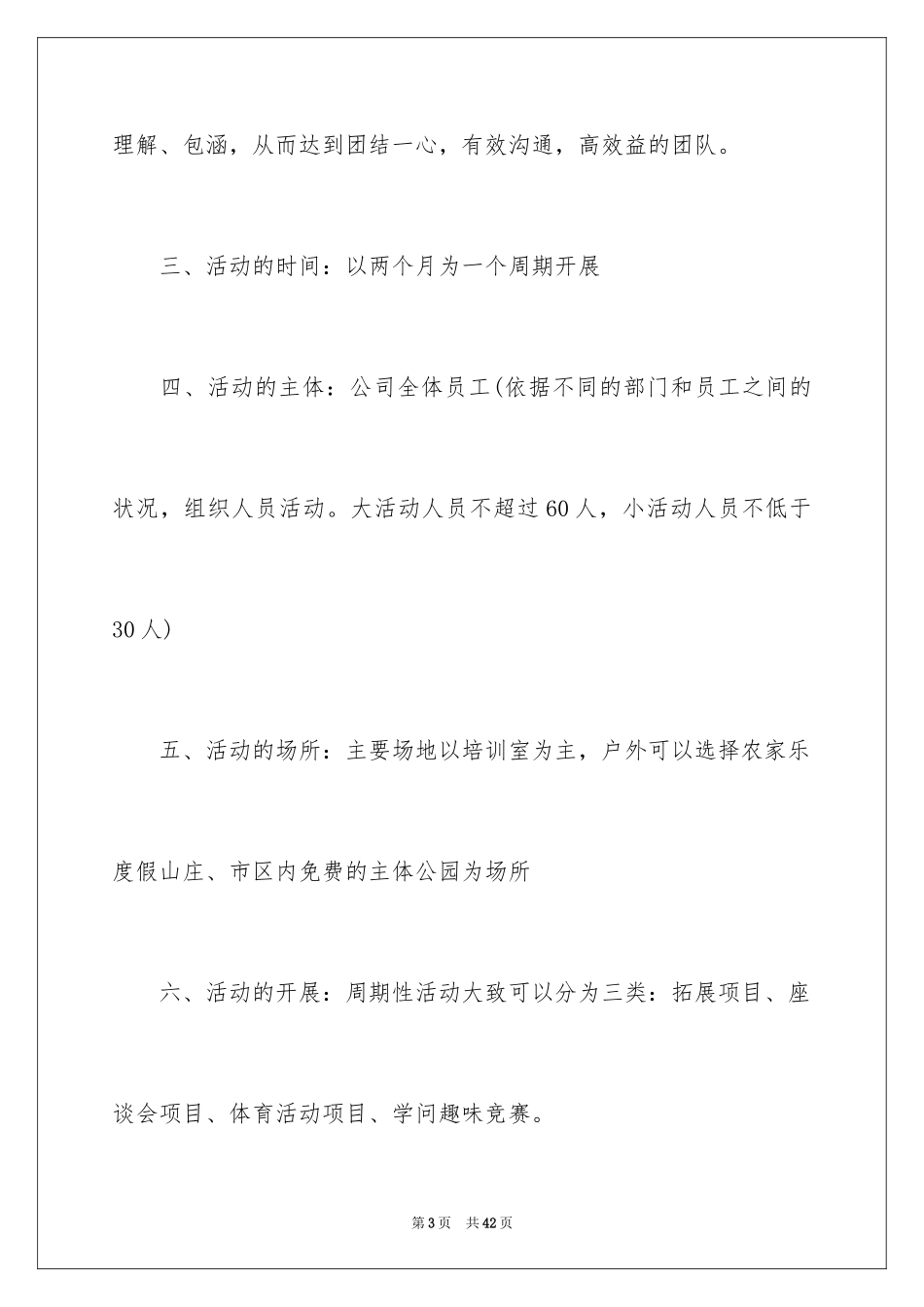 2024团队活动方案_12_第3页