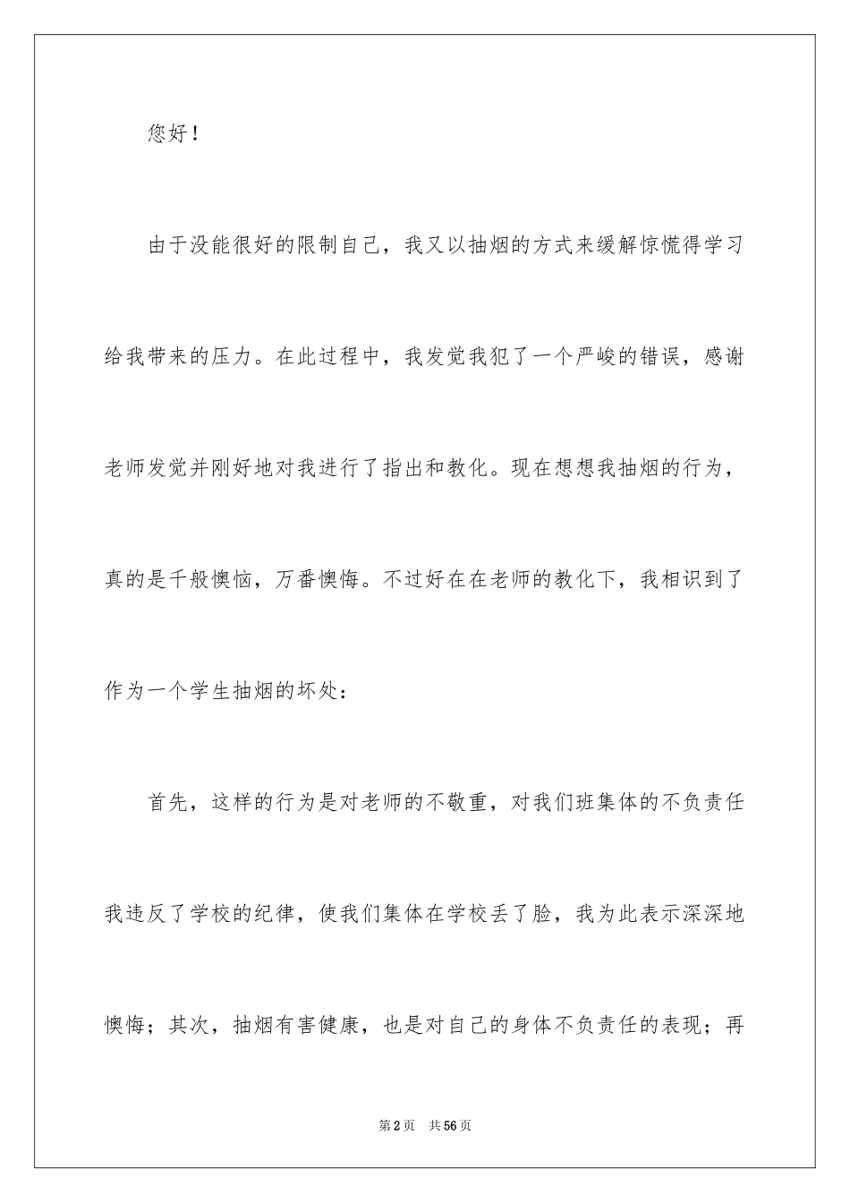 2024学生违纪检讨书_9_第2页