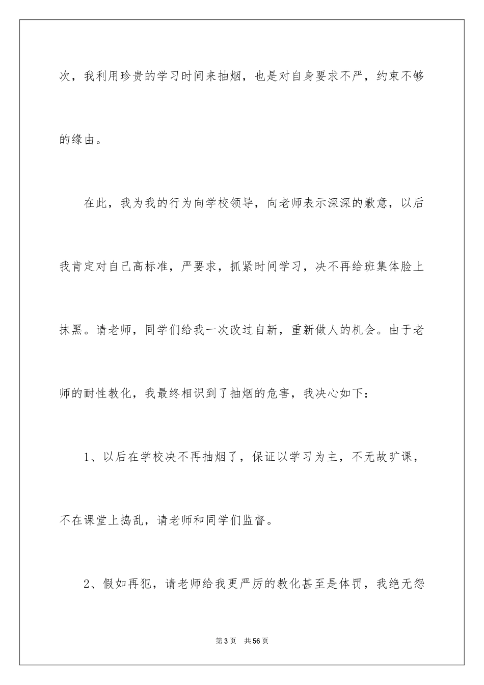 2024学生违纪检讨书_9_第3页