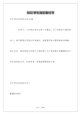 2024学生违纪检讨书_9