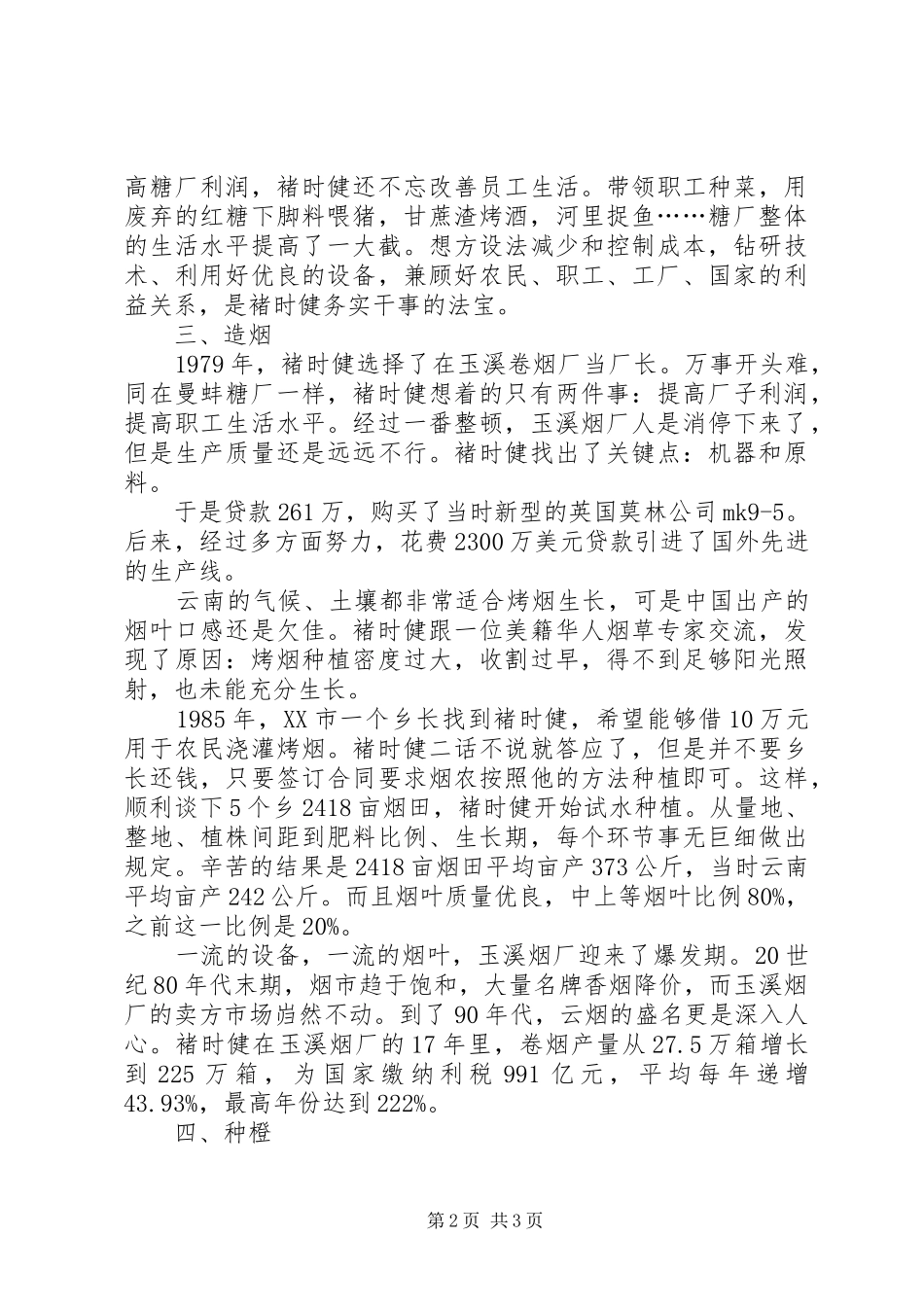 读《褚时健传》有感1800字_第2页