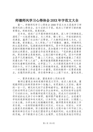 师德师风学习心得体会20XX年字范文大全