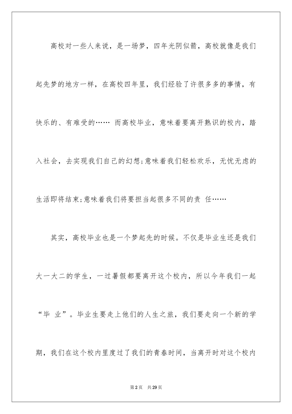 2024大学生欢送会策划书_1_第2页