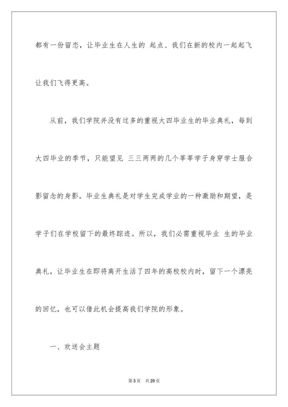 2024大学生欢送会策划书_1_第3页