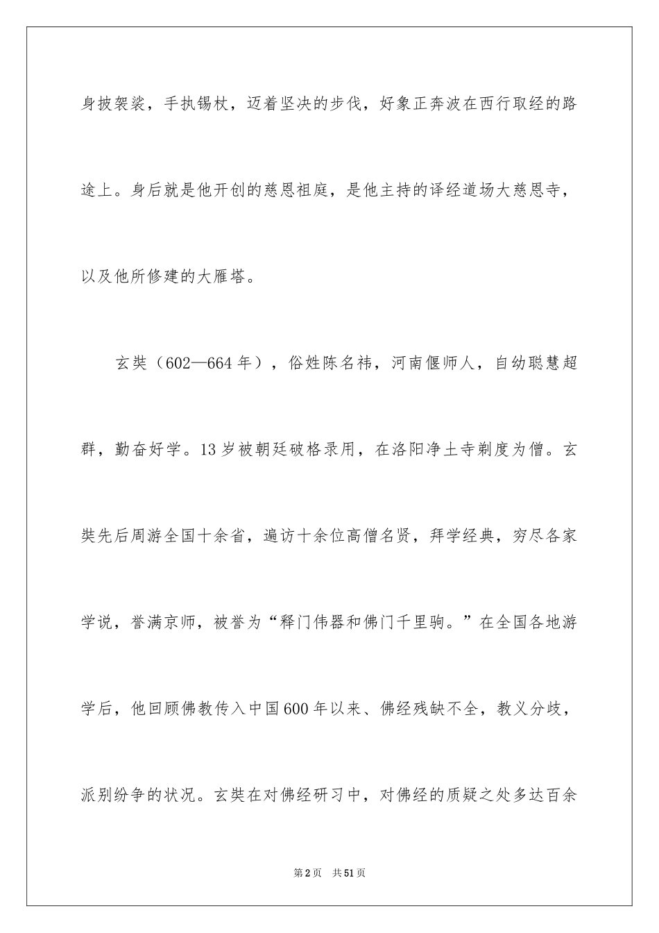 2024大雁塔的导游词_第2页