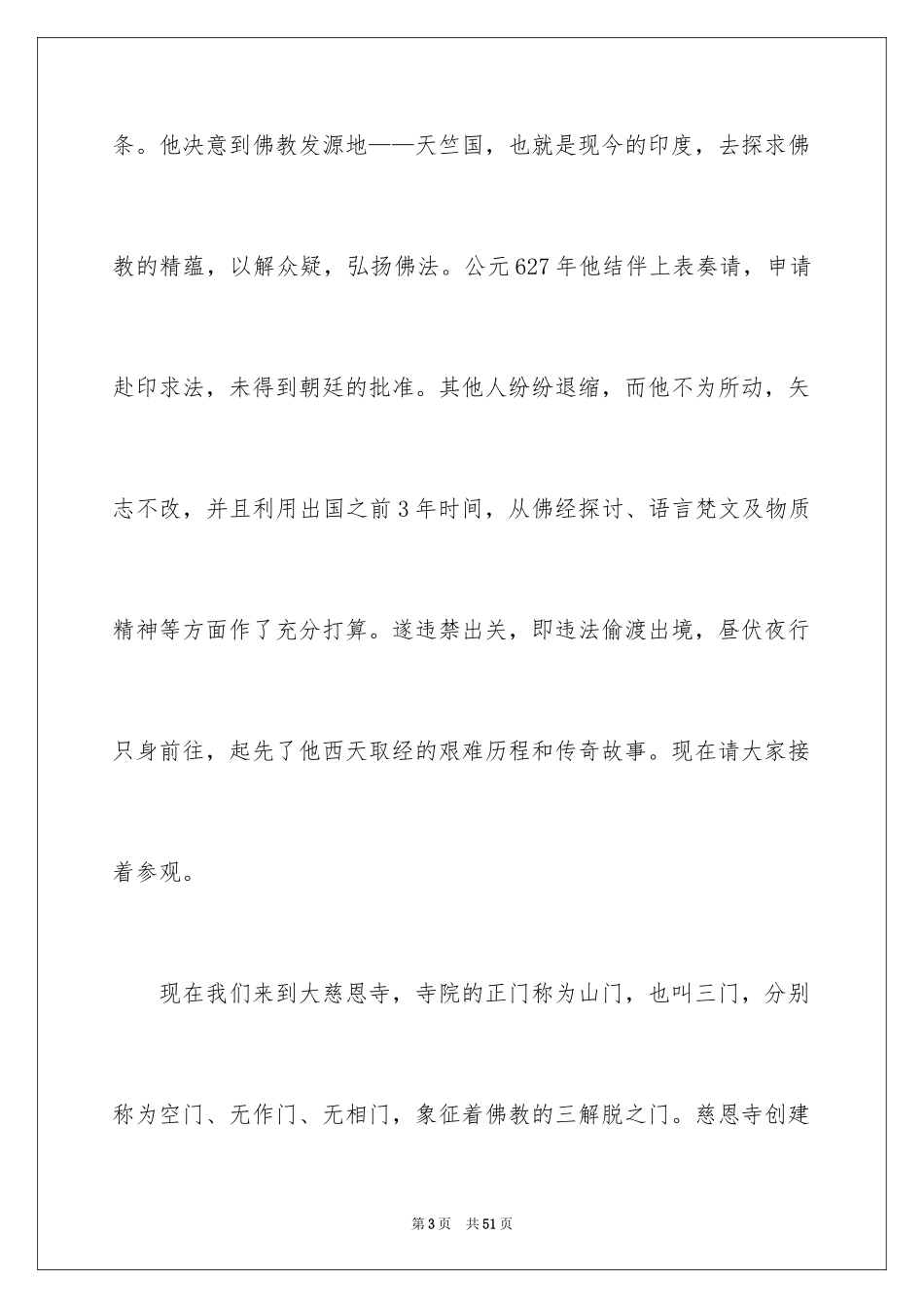 2024大雁塔的导游词_第3页